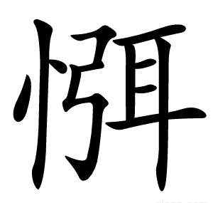 㥝